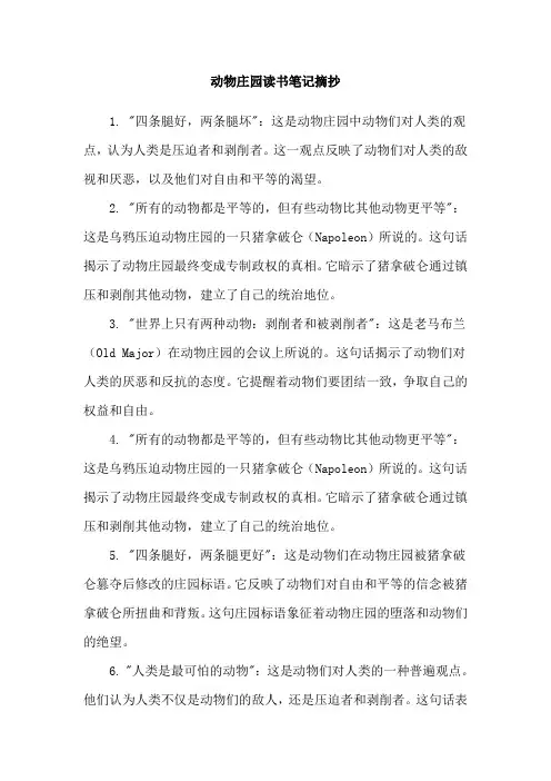 动物庄园读书笔记摘抄