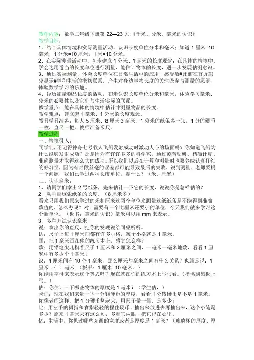 二年级下册数学教案 -3.1  《千米、分米、毫米的认识》   ︳青岛版