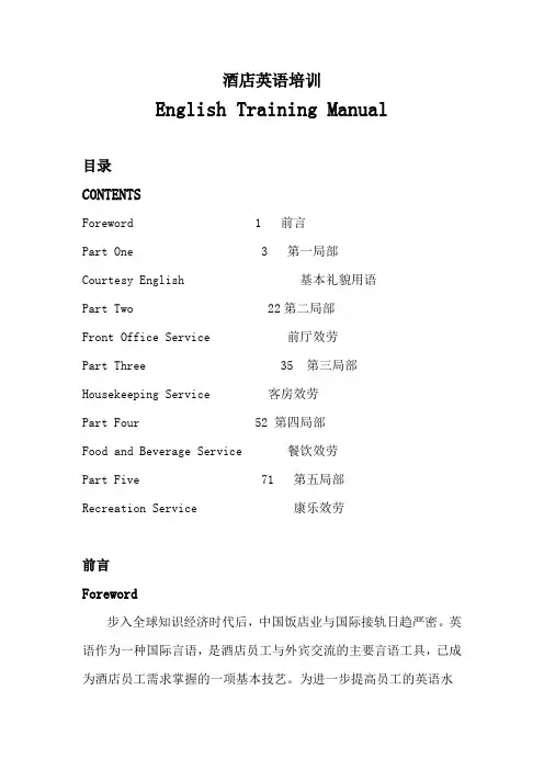 酒店英语培训