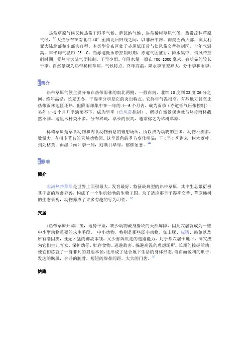 热带草原气候