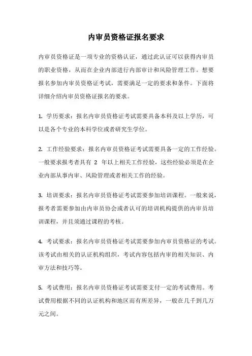 内审员资格证报名要求