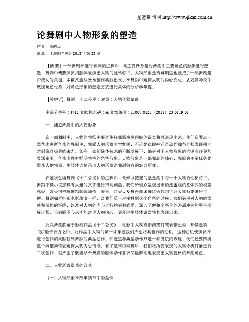 论舞剧中人物形象的塑造