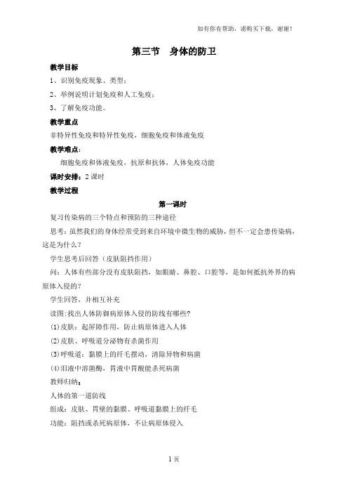 浙教版科学九年级下册全册教案