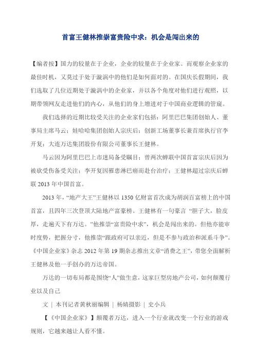 推崇富贵险中求的首富王健林