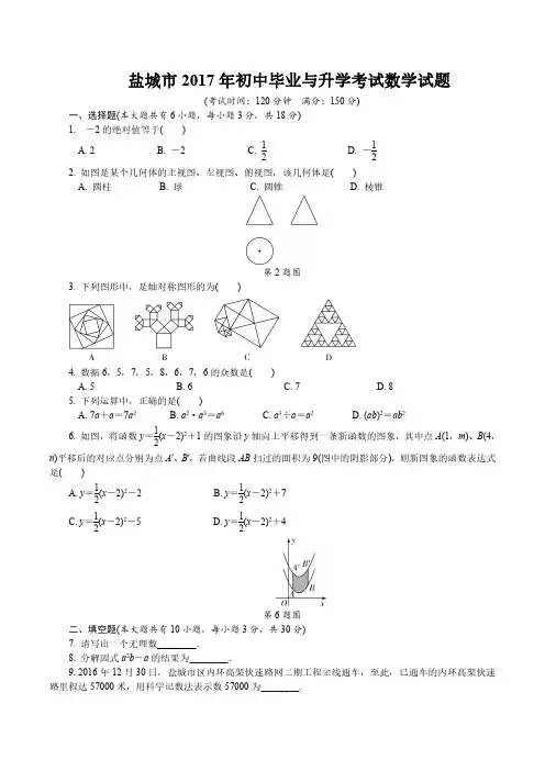 盐城市2017年中考数学试卷及答案解析