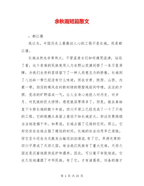 余秋雨短篇散文