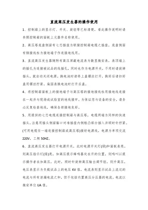直流高压发生器的操作使用