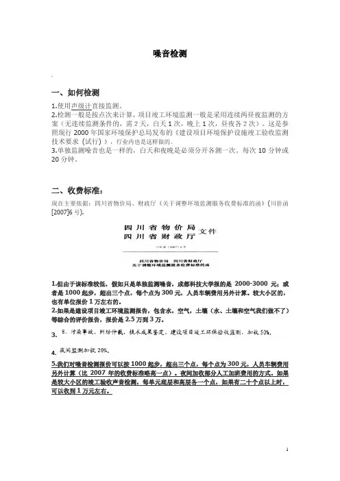 声环境(噪音)检测  介绍