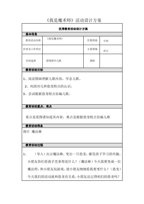 《我是魔术师》活动设计