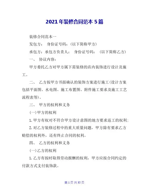 2019年装修合同范本5篇