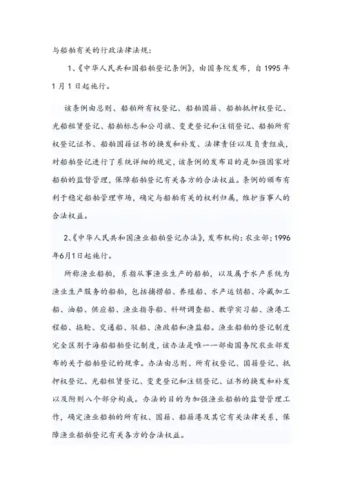 与船舶有关的行政法律法规