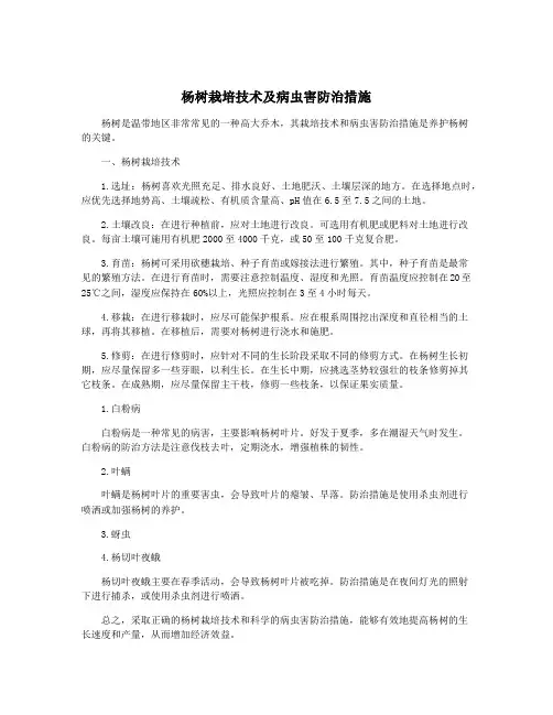 杨树栽培技术及病虫害防治措施