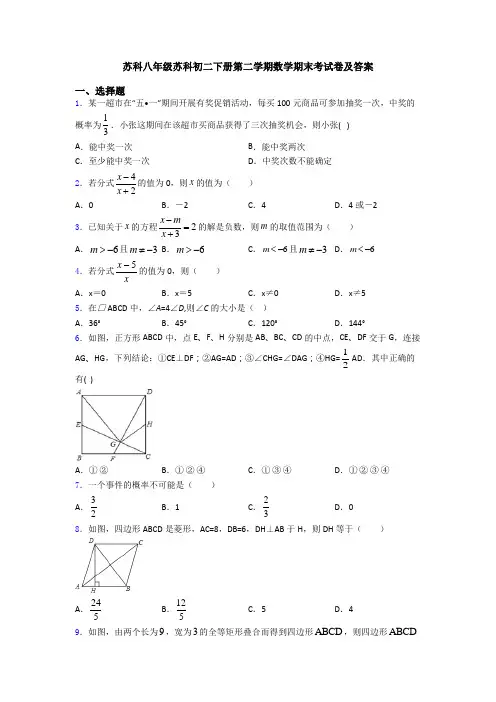 苏科八年级苏科初二下册第二学期数学期末考试卷及答案