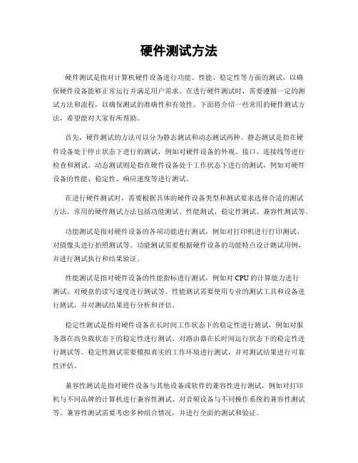 硬件测试方法