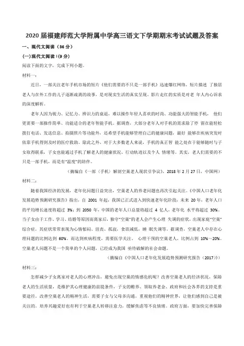 2020届福建师范大学附属中学高三语文下学期期末考试试题及答案