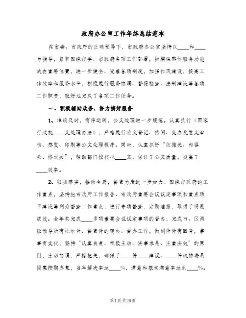 政府办公室工作年终总结范本(7篇)