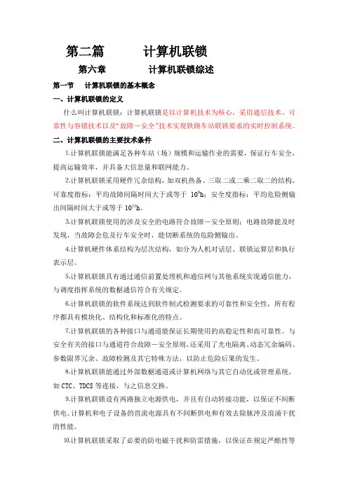 【铁道信号】计算机联锁教学资料