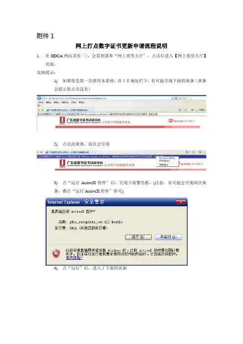 网上办理数字证书更新申请流程说明