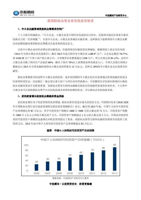 我国股权众筹未来发展前景展望