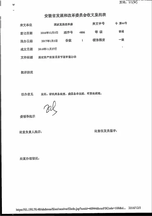 (2016.11.27)固定资产投资项目节能审查办法(国家发改委44号令)【6号令同时废止】