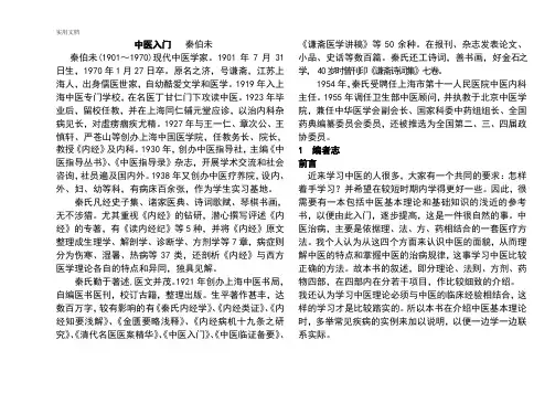 精深中医入门   秦伯未