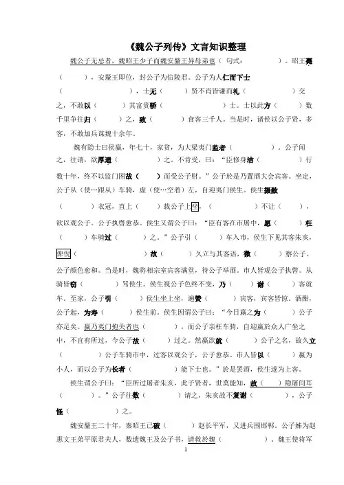魏公子列传文言知识整理学生版