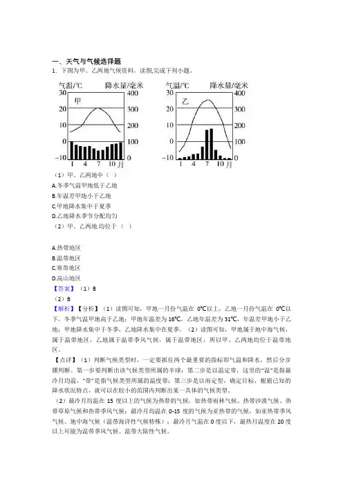 初中地理天气与气候综合练习题含答案解析