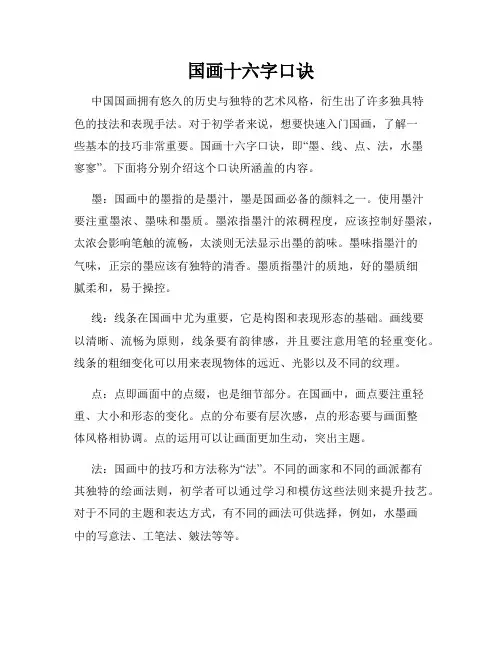 国画十六字口诀