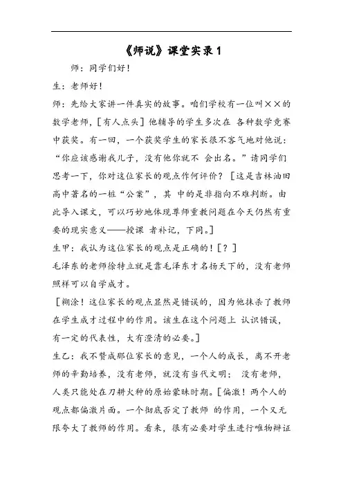 《师说》课堂实录1