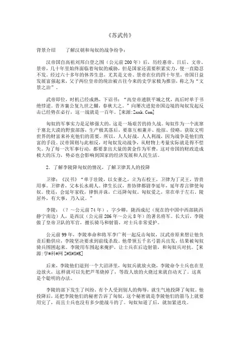 高中语文人教版必修四第四单元之《苏武传》学案