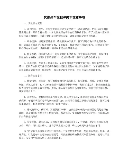 贷款买车流程和提车注意事项