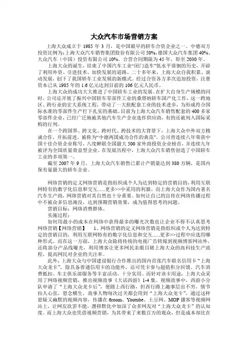 大众汽车市场营销方案