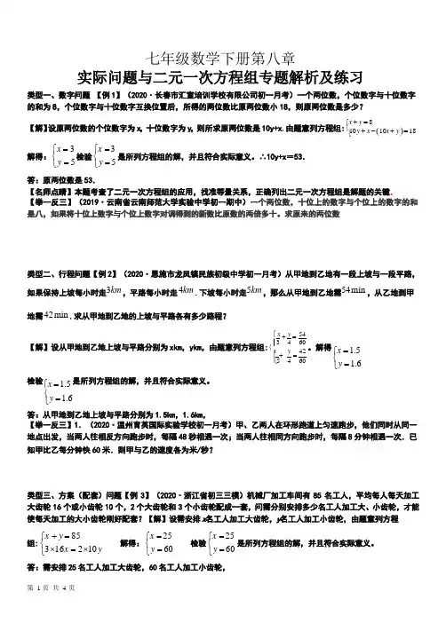 七年级数学下册第八章实际问题与二元一次方程组专题解析及练习