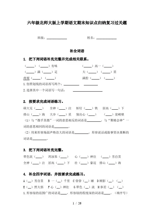 六年级北师大版上学期语文期末知识点归纳复习过关题