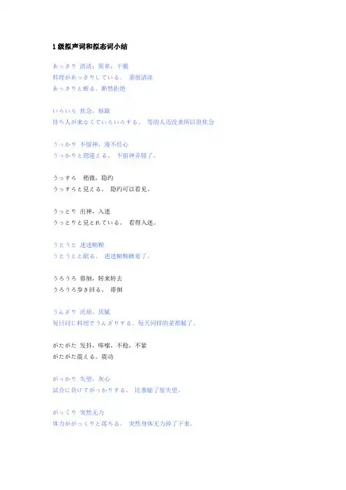 1级拟声词和拟态词小结