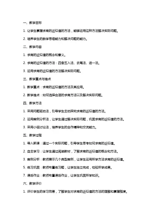 求商的近似值教案