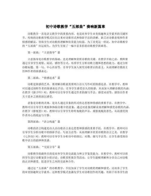 初中诗歌教学“五部曲”奏响新篇章