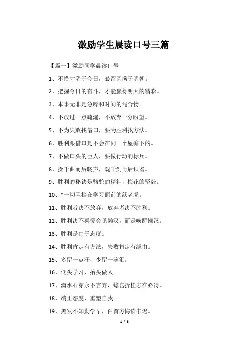 激励学生晨读口号三篇