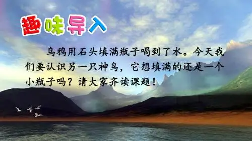 部编版(统编)小学语文四年级上册第四单元《13 精卫填海》(第1课时)教学课件PPT