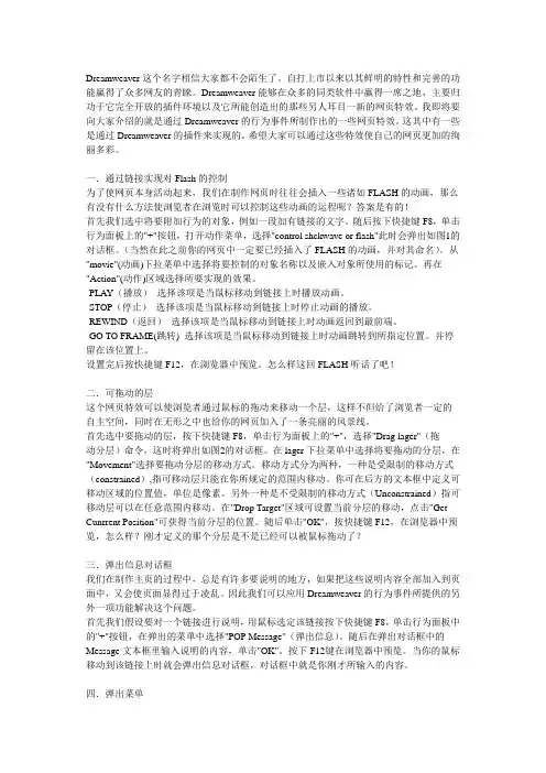 Dreamweaver行为