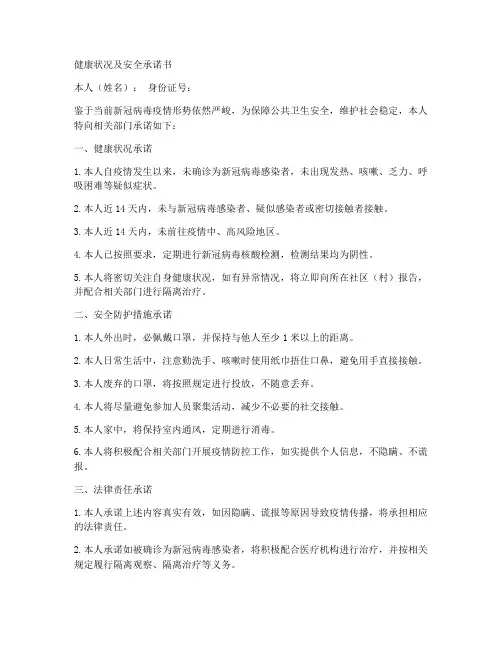 健康状况及安全承诺书模板