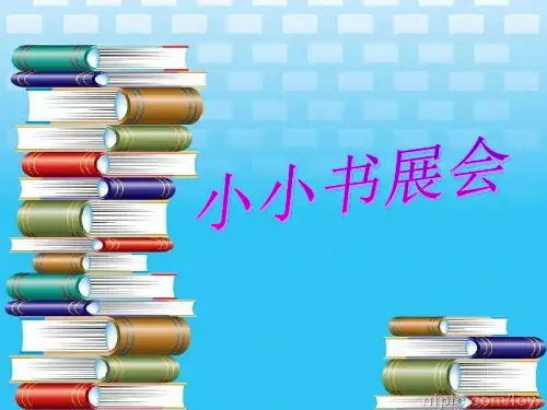 《好书推荐》课件 ppt课件