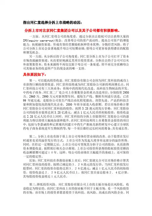 同仁堂案例分析