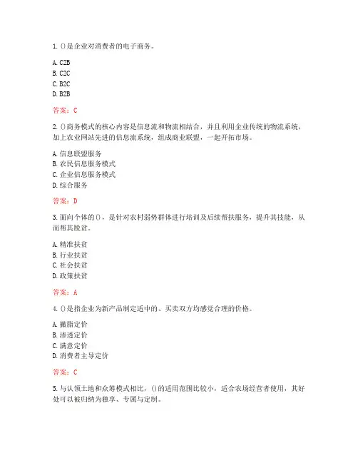 南开大学20秋《农村电子商务》在线作业-1(参考答案)