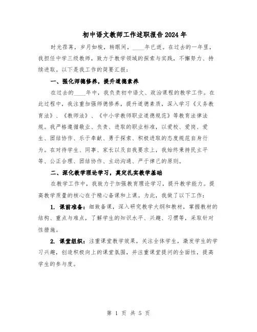 初中语文教师工作述职报告2024年（三篇）
