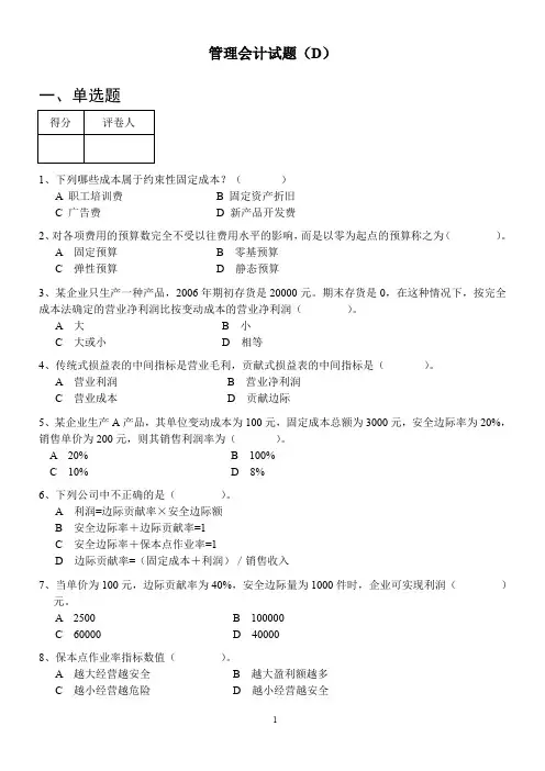 管理会计试卷-(4)