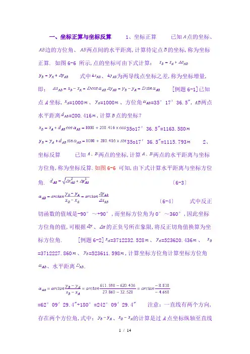 全面坐标正反算分解