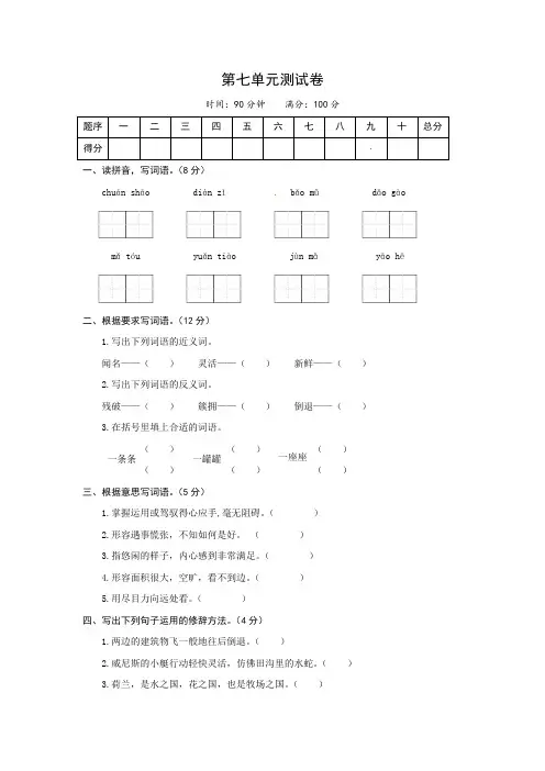 人教部编版 五年级下册语文 第七单元测试卷(有答案)