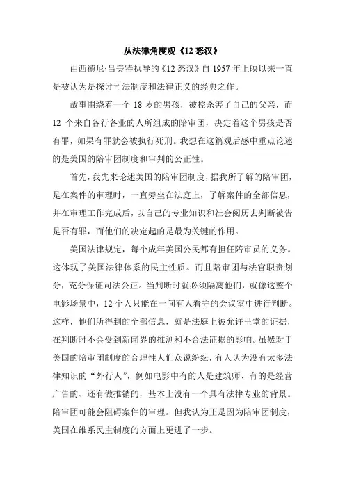 从法律方面观《12怒汉》