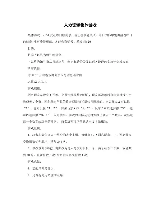 人力资源集体游戏